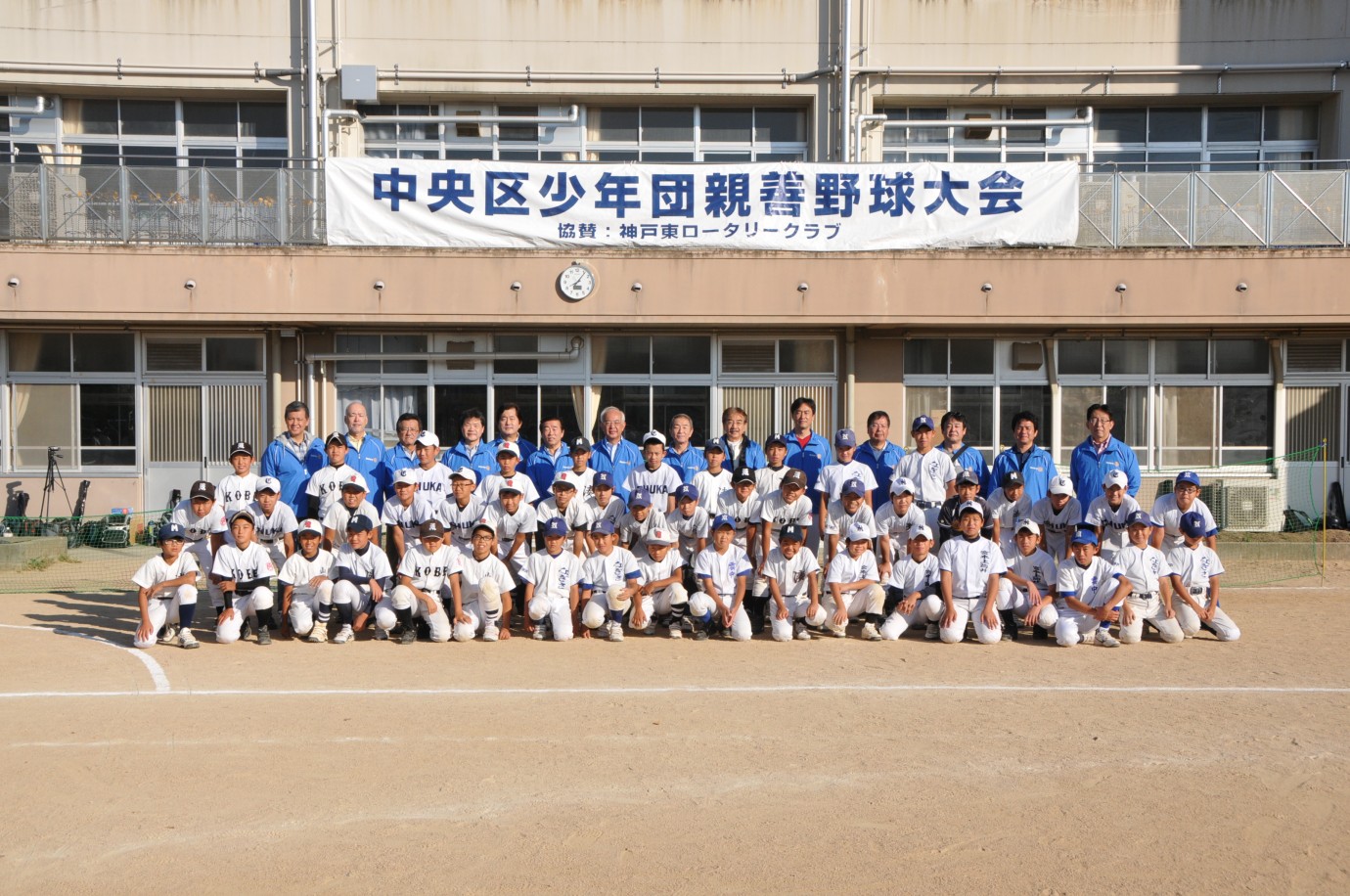 「第8回中央区少年団親善野球大会 神戸東ロータリークラブ杯」開催