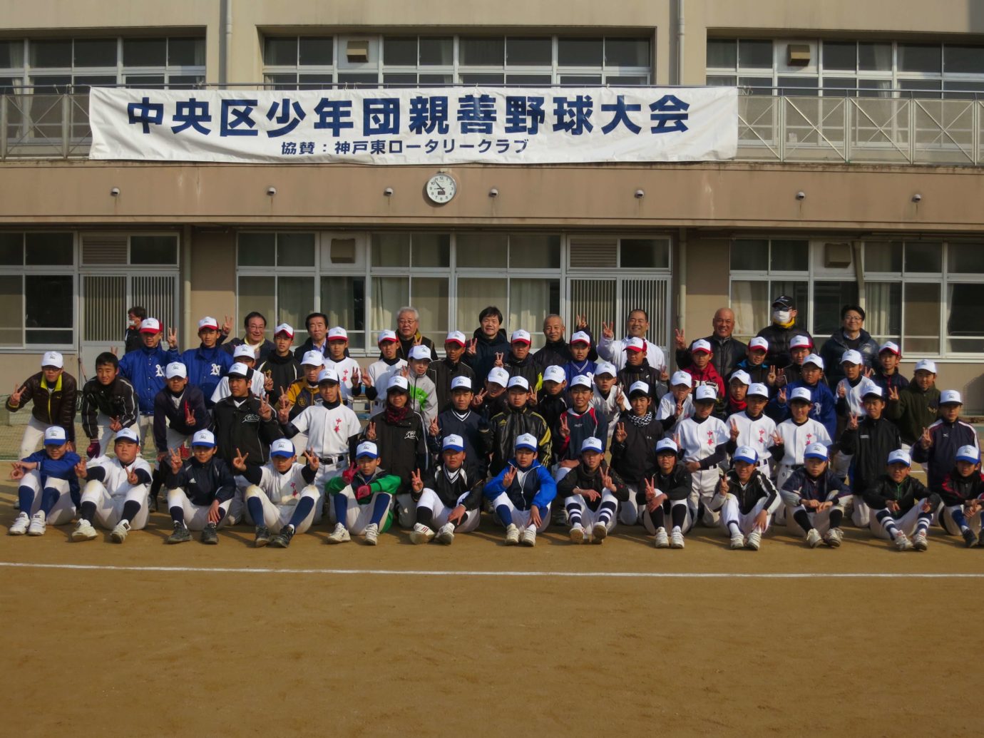 「第６回中央区少年団親善野球大会神戸東ロータリークラブ杯」開催される