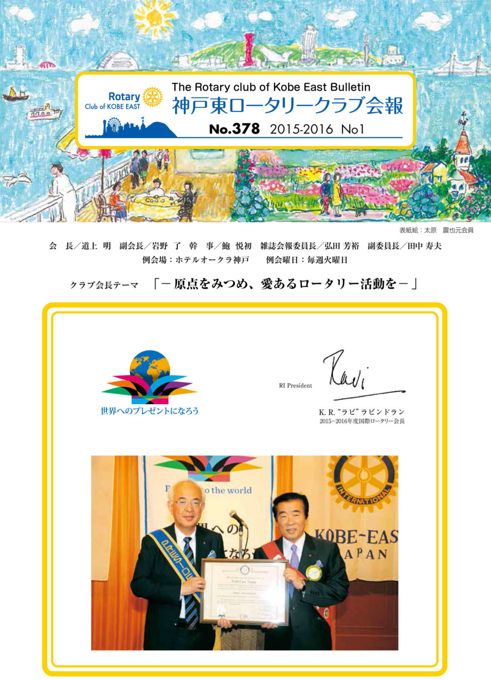会報378号