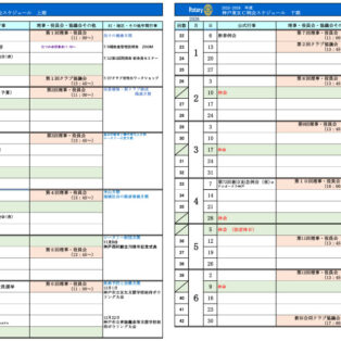 2025～26年度 年間スケジュール