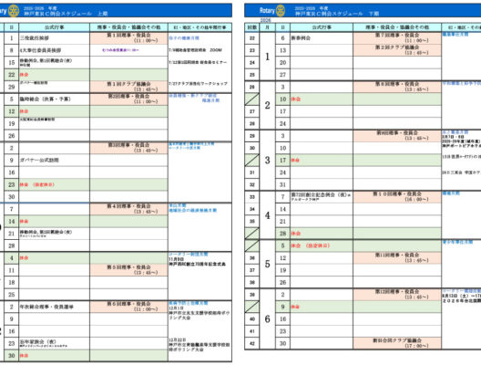 2025～26年度 年間スケジュール